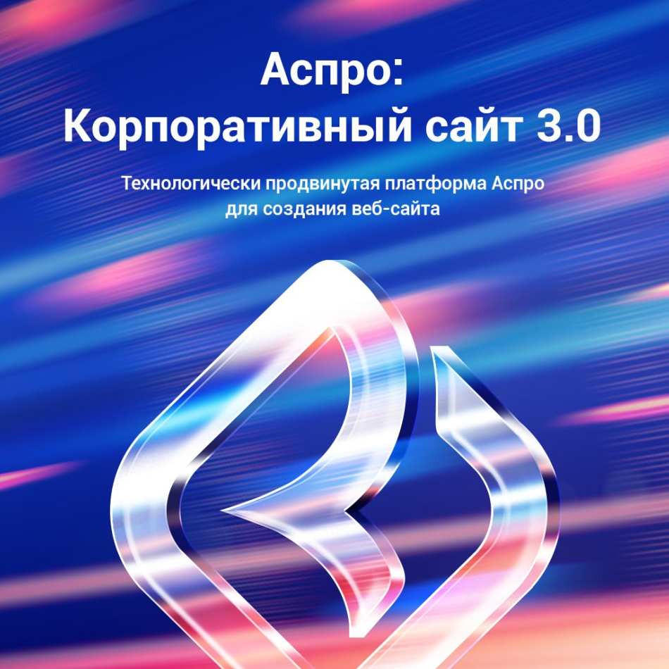 Корпоративный сайт 3.0