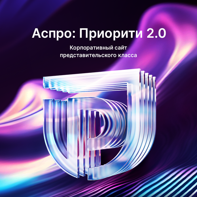 Приорити 2.0