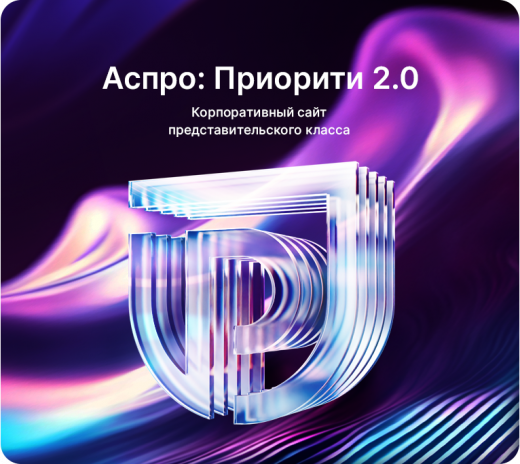 Приорити 2.0